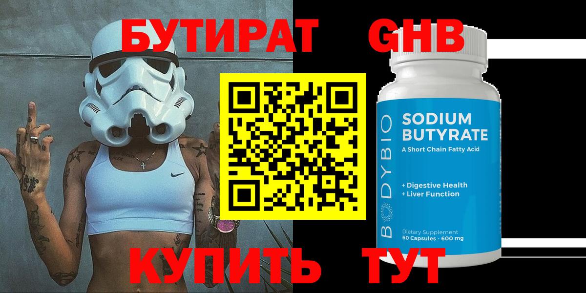 Бутират 1.4BDO  Бутират  Старая Купавна  Вход с VPN 
