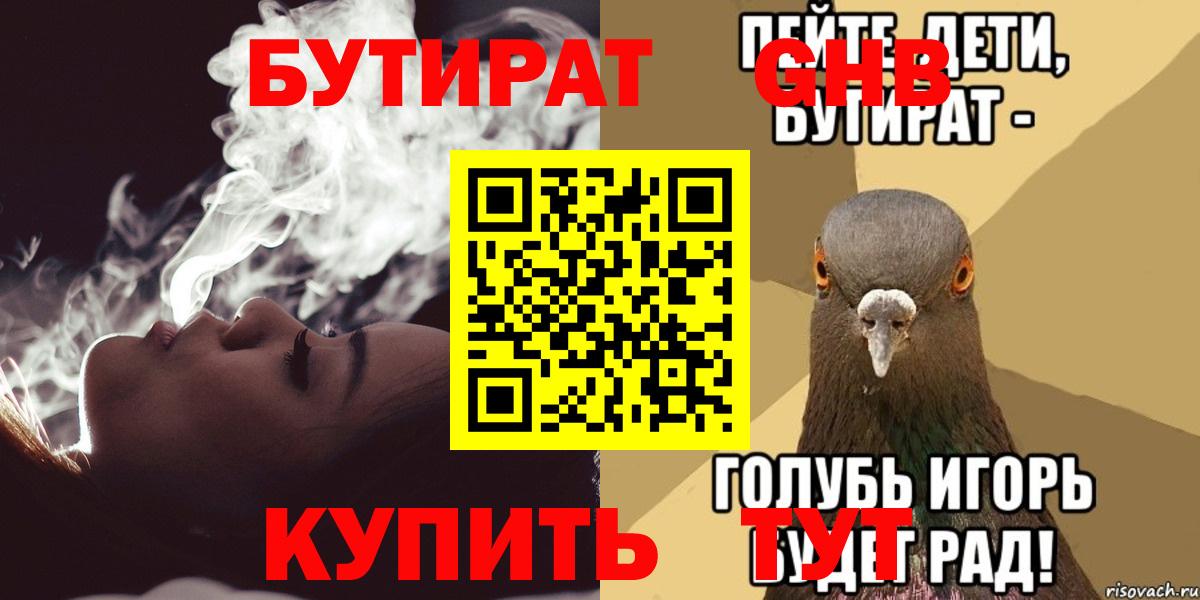 Бутират 99% Старая Купавна