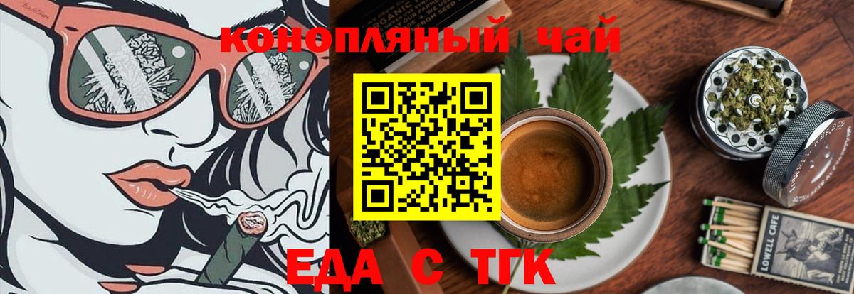 Еда ТГК конопля  Вход с VPN  Старая Купавна 
