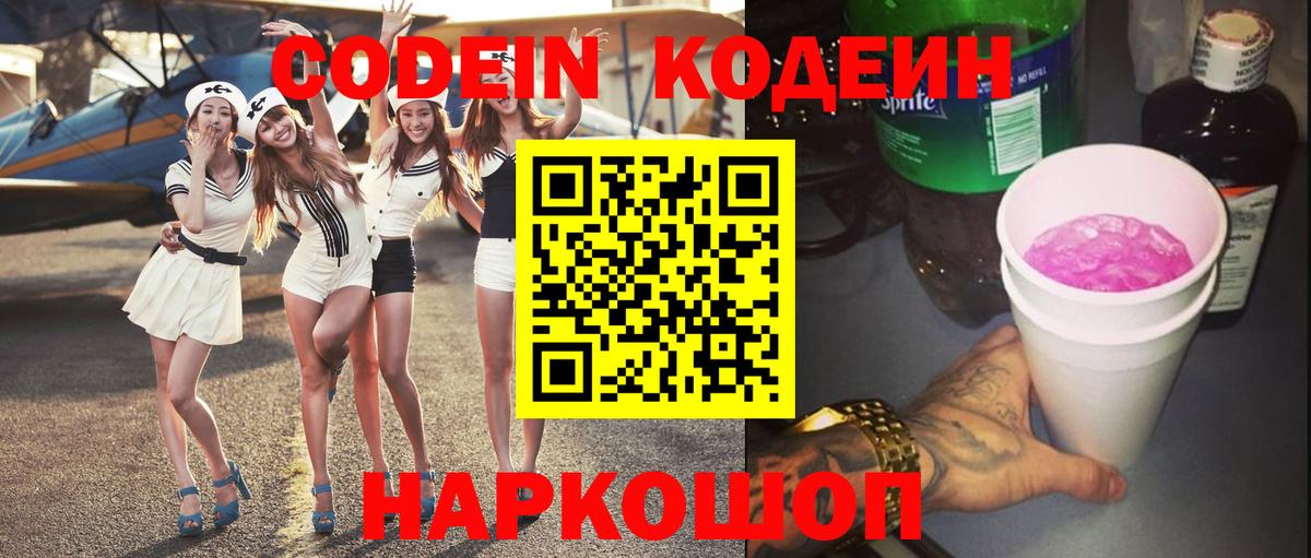 Кодеиновый сироп Lean напиток Lean (лин)  Кодеиновый сироп Lean напиток Lean (лин)  Старая Купавна  Вход с VPN 
