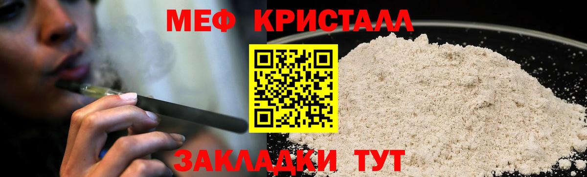 Мефедрон кристаллы  МЕФ кристаллы  Старая Купавна  МЯУ-МЯУ  Вход с VPN  МЕФ 