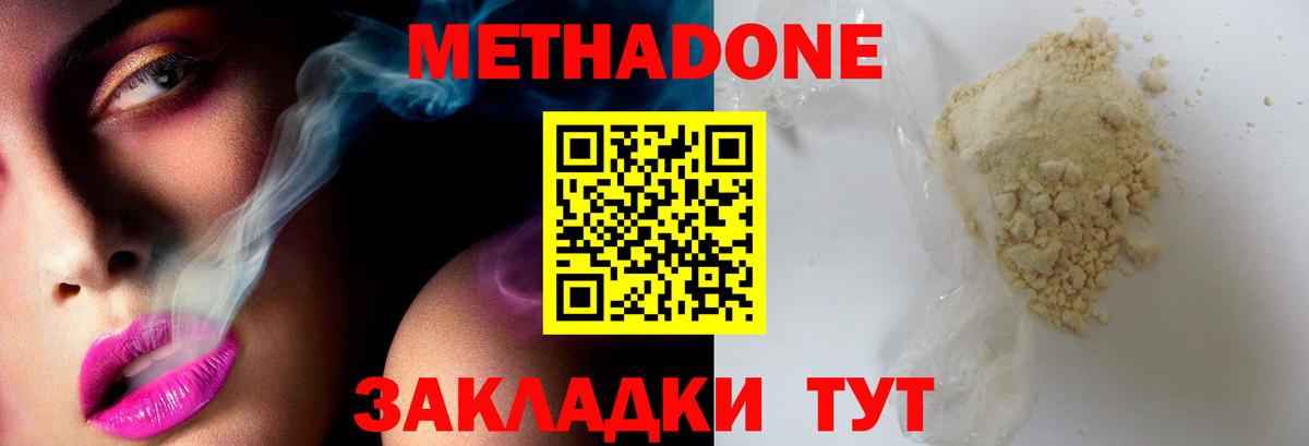 МЕТАДОН кристалл  Метадон VHQ  Старая Купавна  Вход с VPN 
