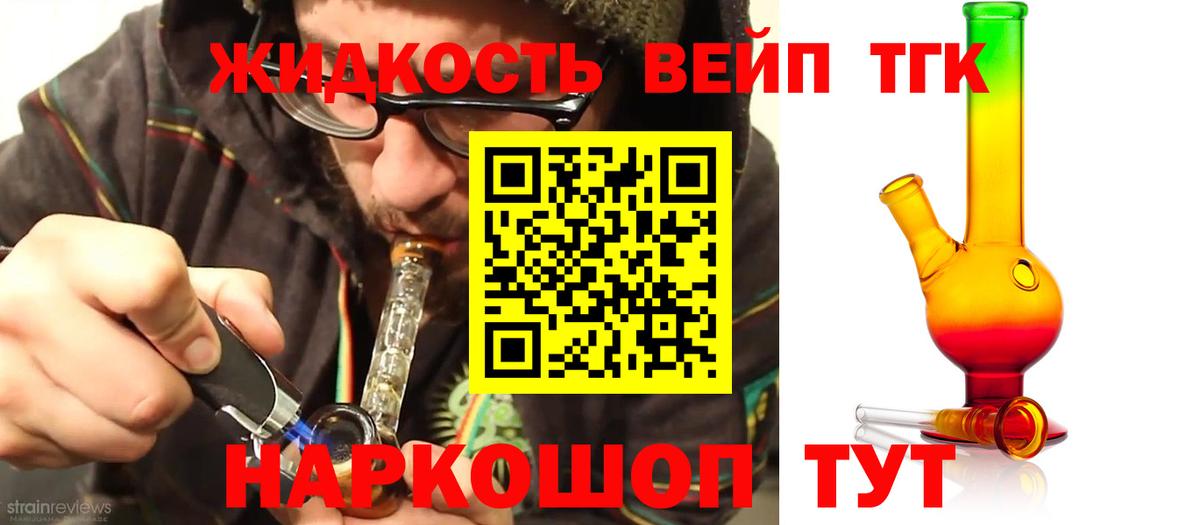 Старая Купавна  Дистиллят ТГК вейп с тгк  Вход с VPN 